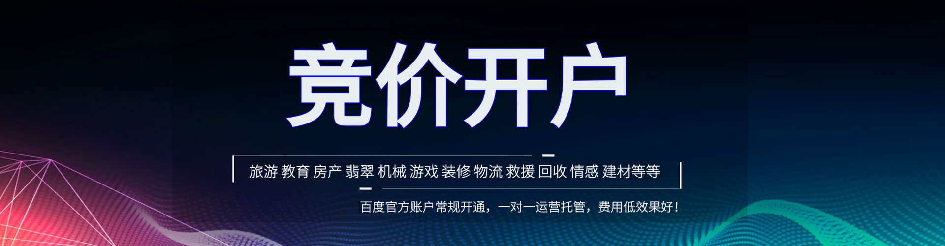 逊克网络推广竞价